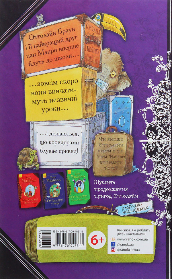 Ottoline (set of 4 books) / Оттолайн (комплект із 4 книг) Крис Ридделл 978-617-09-4832-8, 978-617-09-5044-4, 978-617-09-4831-1, 978-617-09-5043-7-4