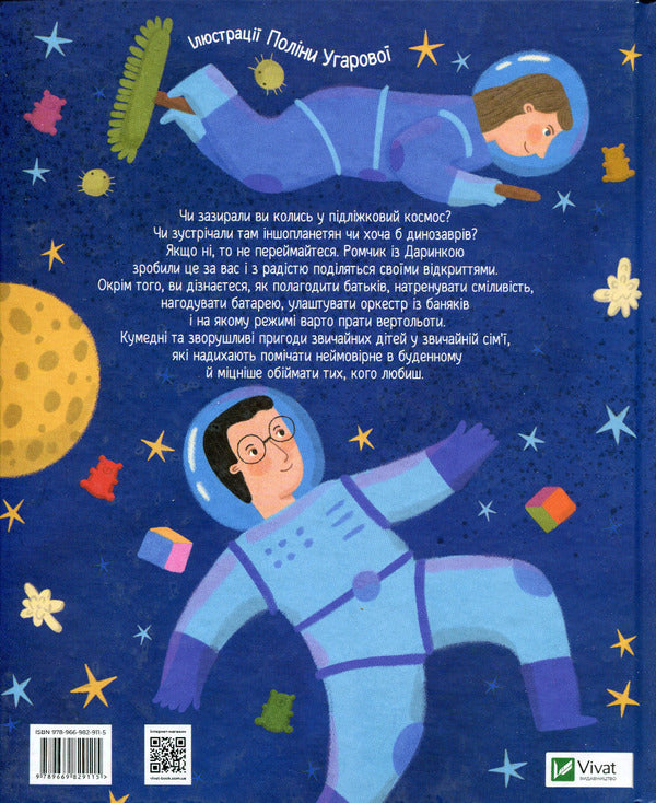Our Bed Space - Наш пiдлiжковий космос Ekaterina Egorushkina - Катерина горушкина 9789669829115-2