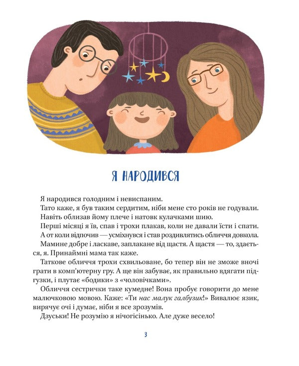 Our Bed Space - Наш пiдлiжковий космос Ekaterina Egorushkina - Катерина горушкина 9789669829115-4