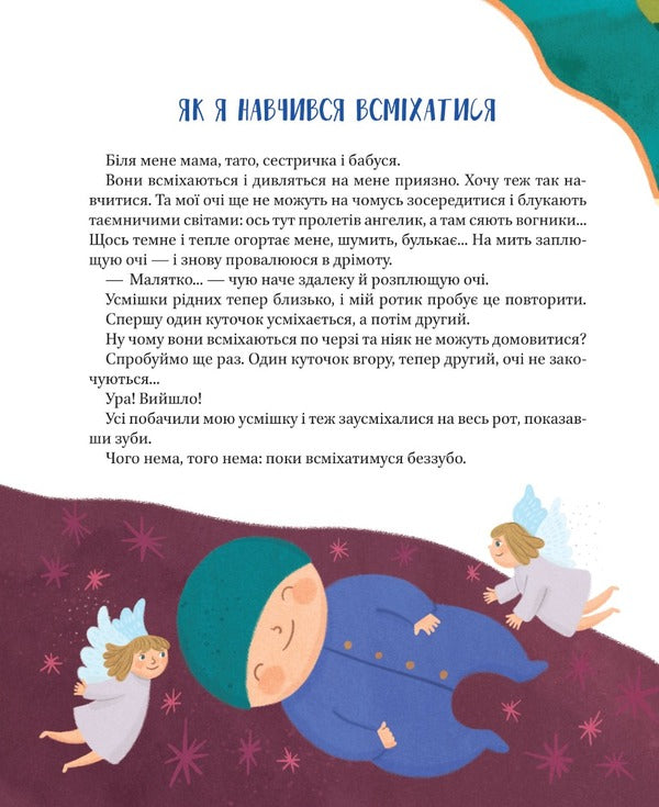 Our Bed Space - Наш пiдлiжковий космос Ekaterina Egorushkina - Катерина горушкина 9789669829115-5