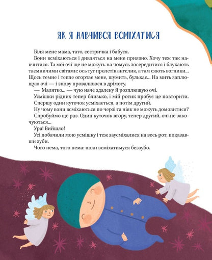 Our Bed Space - Наш пiдлiжковий космос Ekaterina Egorushkina - Катерина горушкина 9789669829115-5