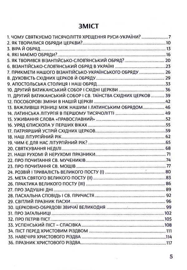 Our Christian heritage / Наша християнська спадщина Епископ Василий Лостен 9789663959870-3