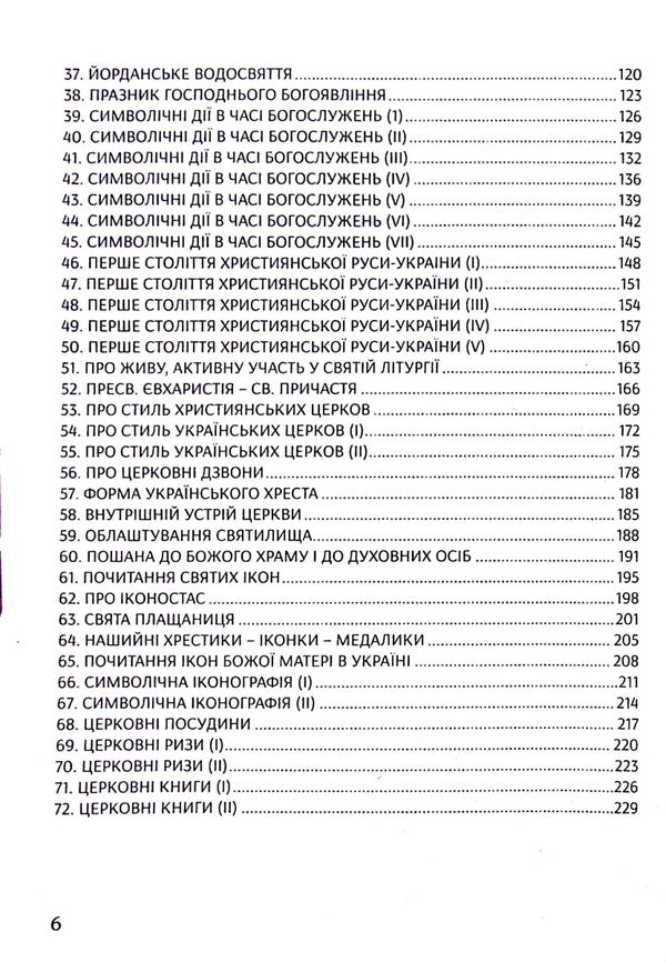 Our Christian heritage / Наша християнська спадщина Епископ Василий Лостен 9789663959870-4