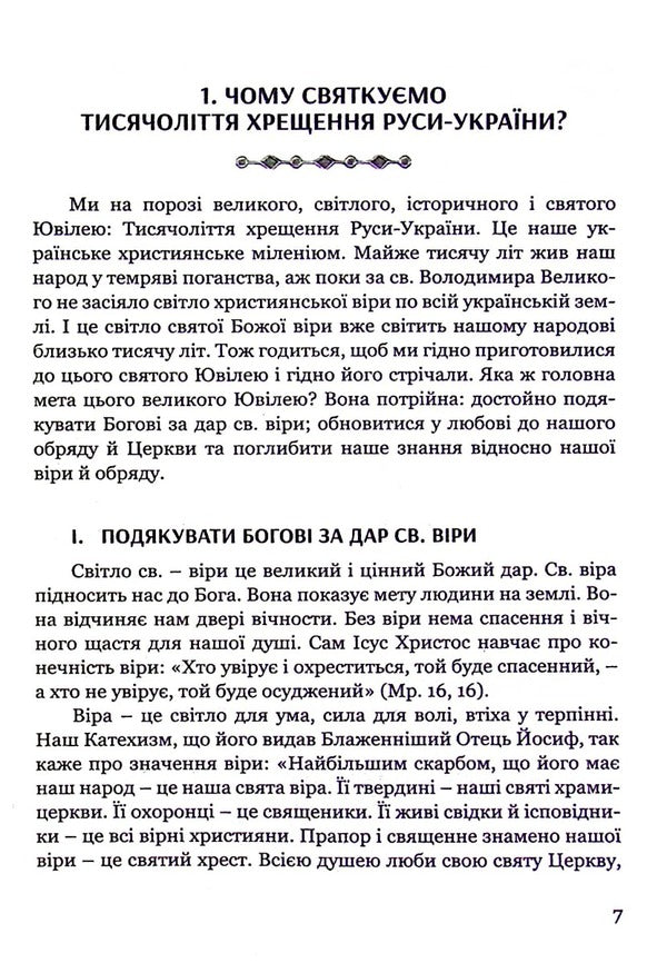 Our Christian heritage / Наша християнська спадщина Епископ Василий Лостен 9789663959870-5