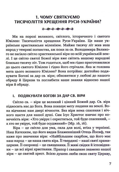 Our Christian heritage / Наша християнська спадщина Епископ Василий Лостен 9789663959870-5