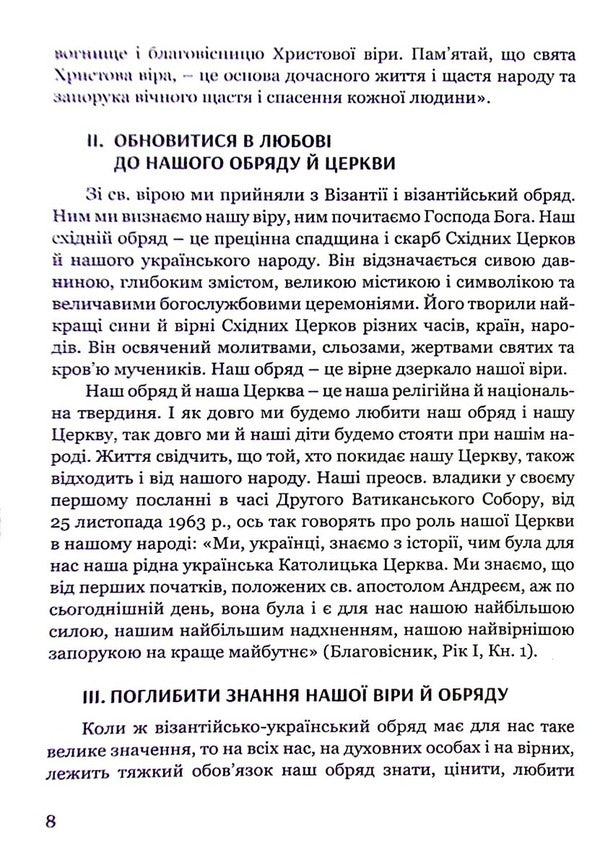 Our Christian heritage / Наша християнська спадщина Епископ Василий Лостен 9789663959870-6