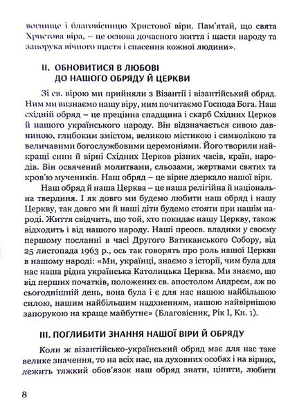 Our Christian heritage / Наша християнська спадщина Епископ Василий Лостен 9789663959870-6