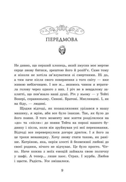 Our Cursed Hearts - Наш проклят серця Tina Koepke - Тна Кепке 9786170996541-4