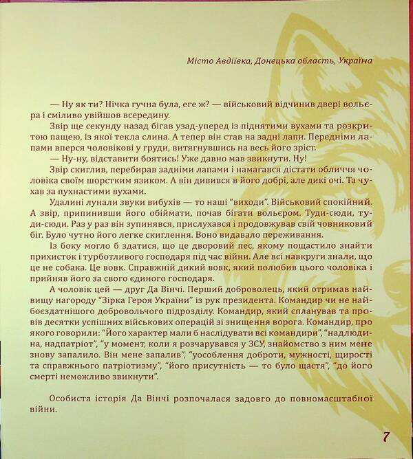 Our Da Vinci / Наш Да Вінчі Anastasia Ermolaeva / Анастасія Єрмолаєва 9786178167141-6