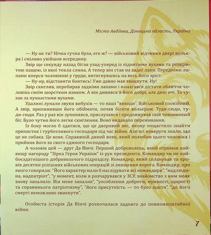 Our Da Vinci / Наш Да Вінчі Anastasia Ermolaeva / Анастасія Єрмолаєва 9786178167141-6