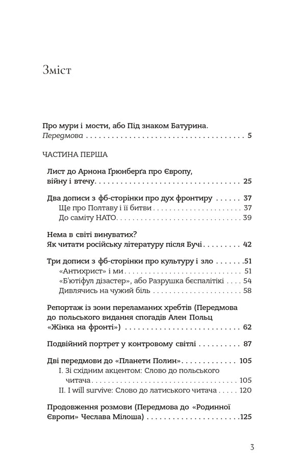 Our Europe / Наша Європа Oksana Zabuzhko / Оксана Забужко 9786178137076-3