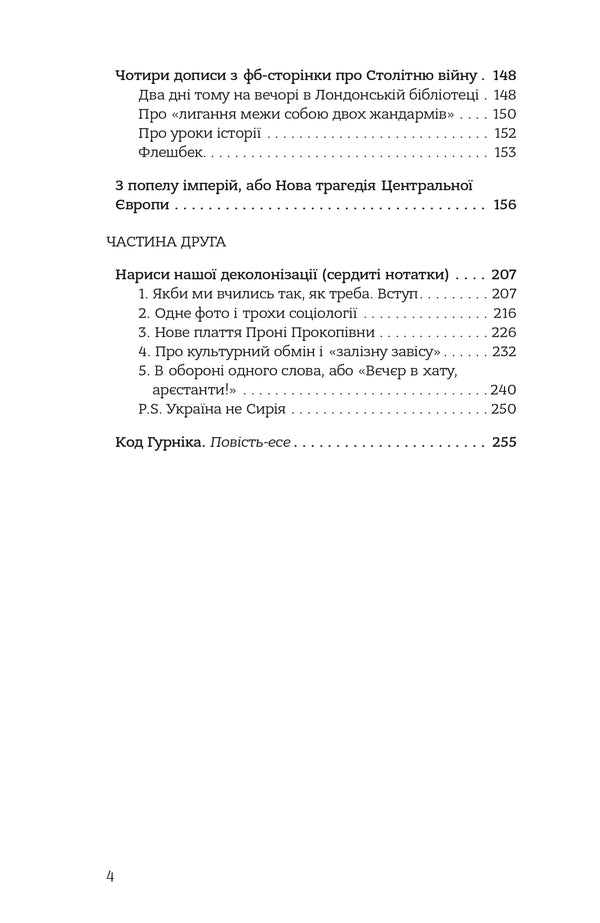 Our Europe / Наша Європа Oksana Zabuzhko / Оксана Забужко 9786178137076-4