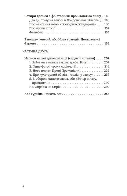 Our Europe / Наша Європа Oksana Zabuzhko / Оксана Забужко 9786178137076-4