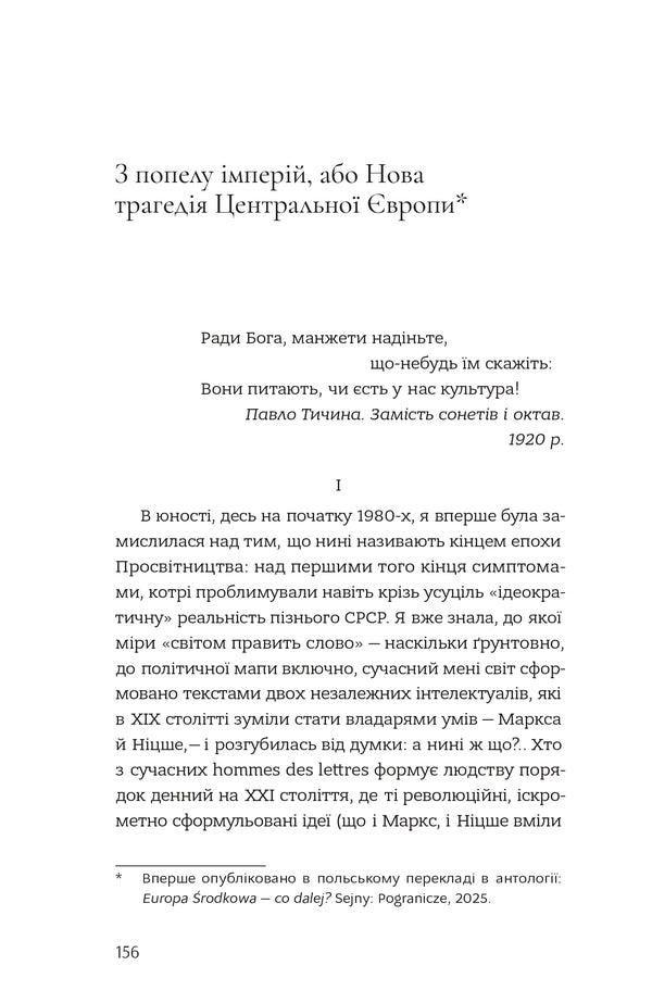 Our Europe / Наша Європа Oksana Zabuzhko / Оксана Забужко 9786178137076-5