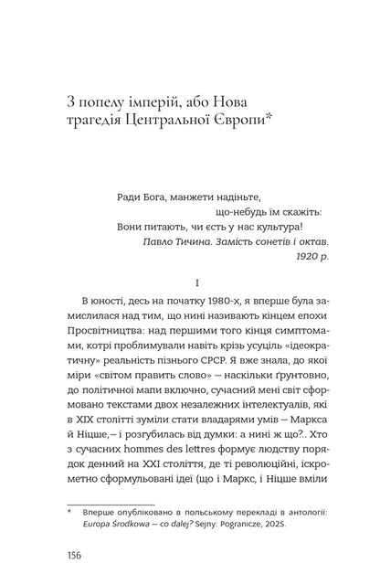 Our Europe / Наша Європа Oksana Zabuzhko / Оксана Забужко 9786178137076-5