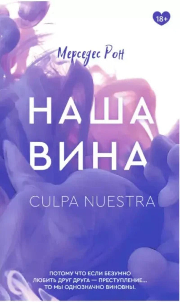 Our Fault - Наша вина Mercedes Ron - Мерседес Рон Does not apply-1