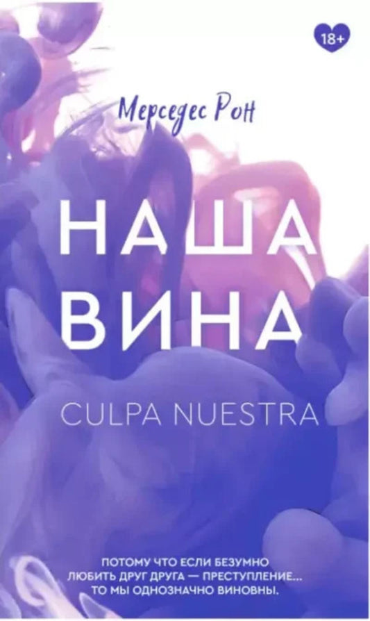 Our Fault - Наша вина Mercedes Ron - Мерседес Рон Does not apply-1