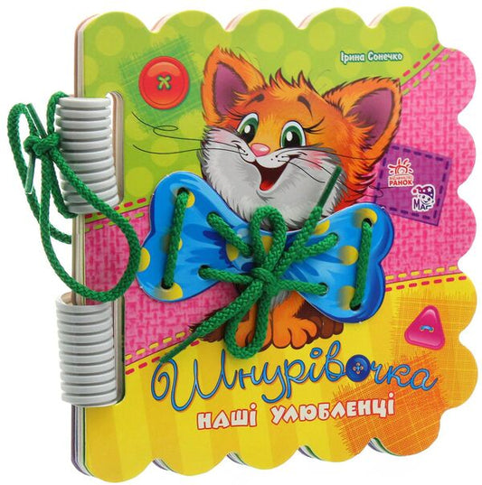 Our Favorites / Наші улюбленці Irina Solnyshko / Ірина Солнишко 9789667454210-1