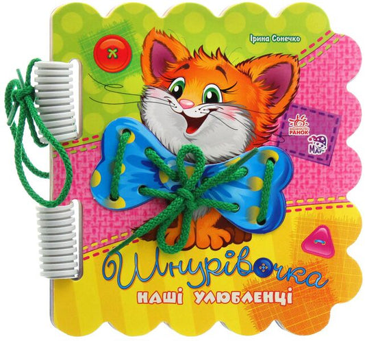 Our Favorites / Наші улюбленці Irina Solnyshko / Ірина Солнишко 9789667454210-2