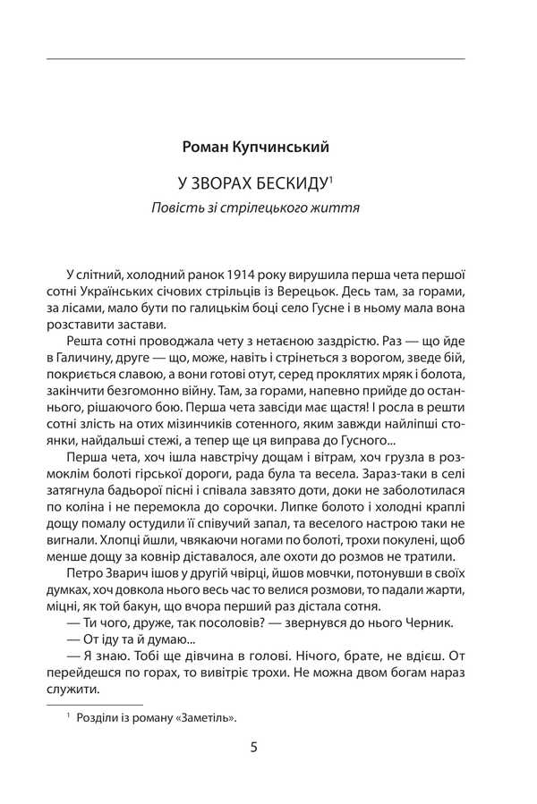 Our First World War (1914-1918). An Anthology Of Ukrainian Artistic Prose / Наша Перша світова (1914—1918). Антологія української художньої прози / Author not specified 9786175514382-6