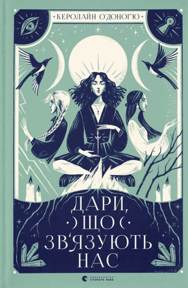 Our Hidden Gifts (2 Book Set) / Наші приховані дари (комплект із 2 книг) Caroline O'Donoghue / Керолайн О'Донох'ю 9789666799824,9789664481073-2