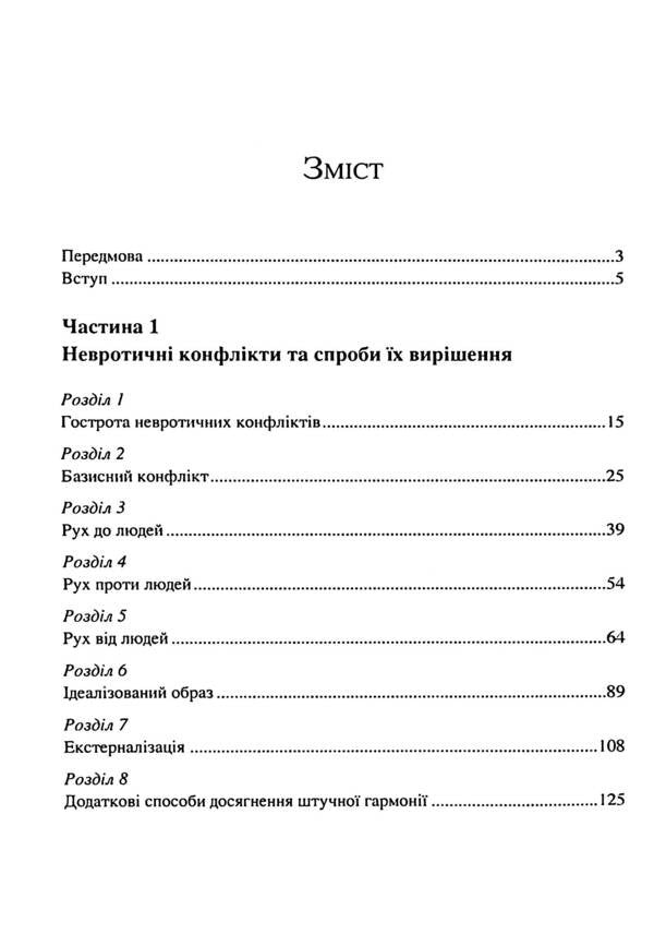 Our Internal Conflicts. Constructive Theory Of Neurosis / Наші внутрішні конфлікти. Конструктивна теорія неврозу Karen Horn / Карен Хорні 9786110134194-3