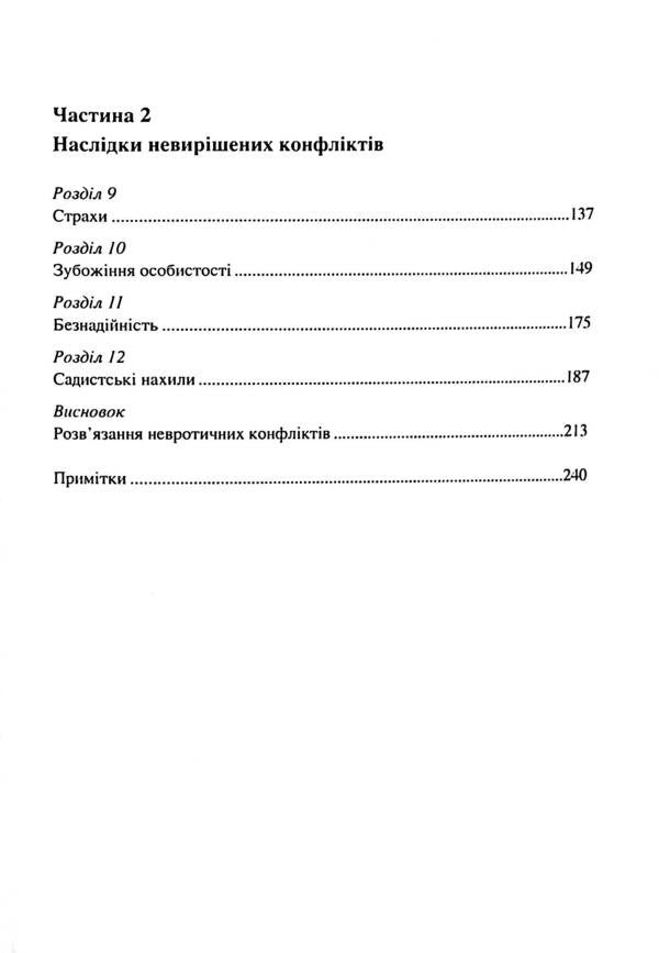Our Internal Conflicts. Constructive Theory Of Neurosis / Наші внутрішні конфлікти. Конструктивна теорія неврозу Karen Horn / Карен Хорні 9786110134194-4