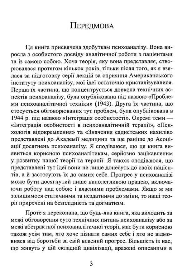 Our Internal Conflicts. Constructive Theory Of Neurosis / Наші внутрішні конфлікти. Конструктивна теорія неврозу Karen Horn / Карен Хорні 9786110134194-5
