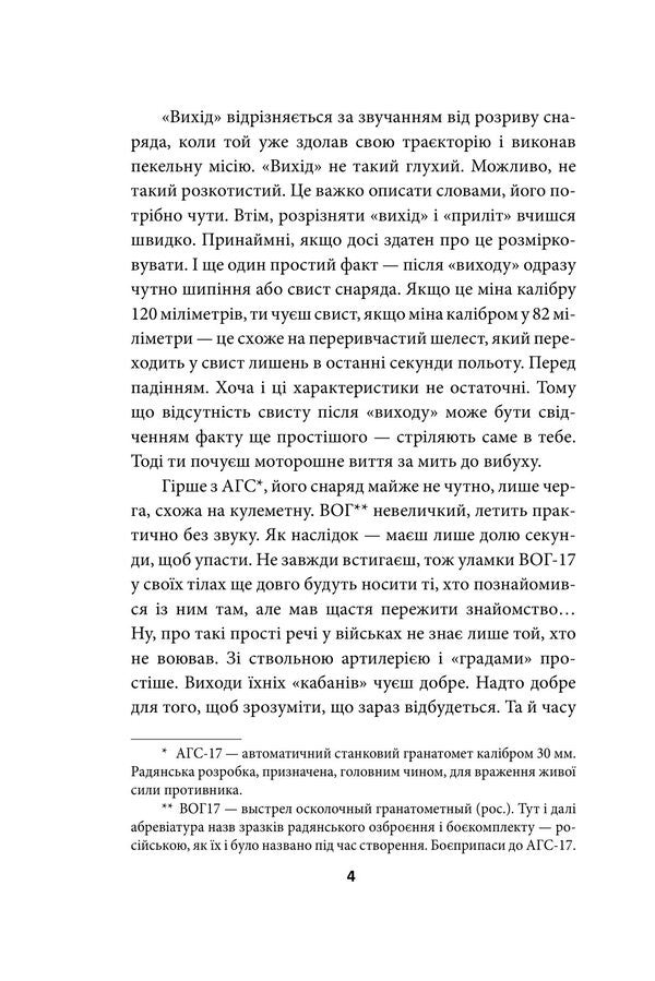 Our Knights Cross - Наш лицарський хрест Yuri Soroka - Юрй Сорока 9786178550509-3