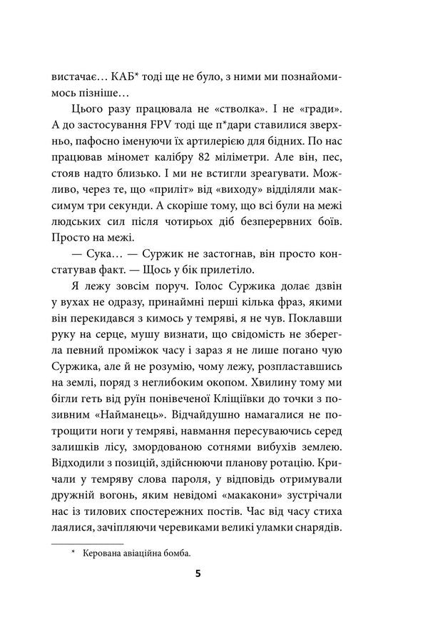 Our Knights Cross - Наш лицарський хрест Yuri Soroka - Юрй Сорока 9786178550509-4