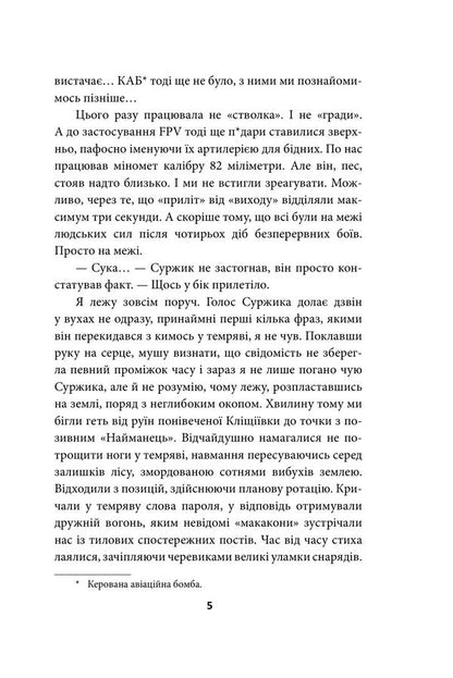 Our Knights Cross - Наш лицарський хрест Yuri Soroka - Юрй Сорока 9786178550509-4