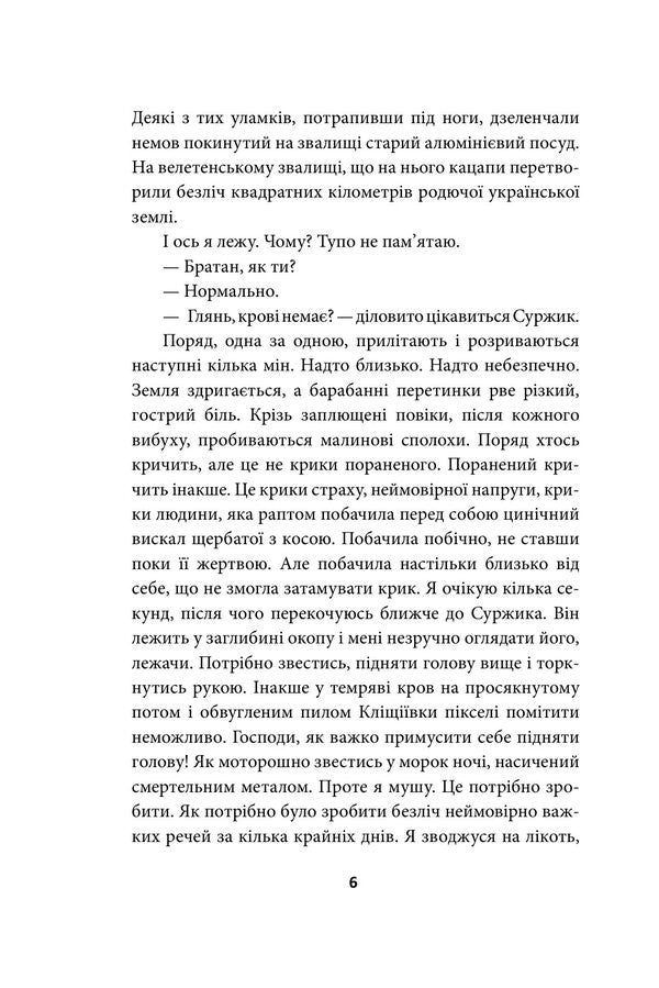 Our Knights Cross - Наш лицарський хрест Yuri Soroka - Юрй Сорока 9786178550509-5