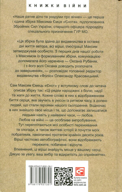 Our Rat work and reflections on eternal / Наше ратне діло та роздуми про вічне Максим Емец 978-617-8551-39-1-2
