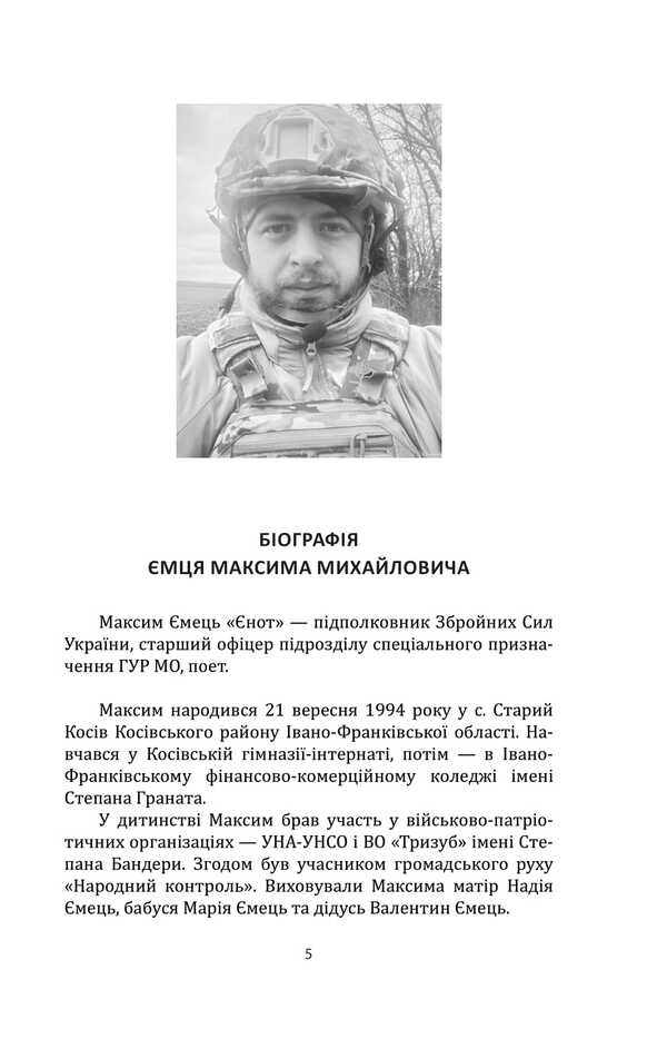 Our Rat work and reflections on eternal / Наше ратне діло та роздуми про вічне Максим Емец 978-617-8551-39-1-3
