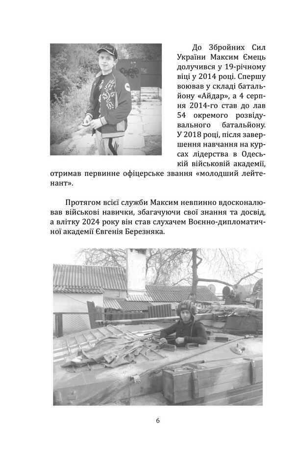 Our Rat work and reflections on eternal / Наше ратне діло та роздуми про вічне Максим Емец 978-617-8551-39-1-4
