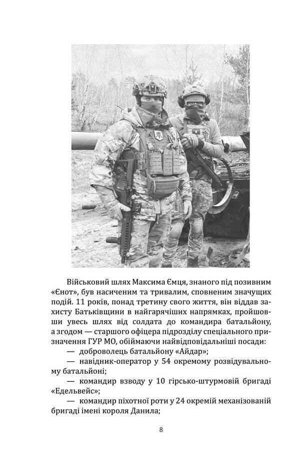 Our Rat work and reflections on eternal / Наше ратне діло та роздуми про вічне Максим Емец 978-617-8551-39-1-6
