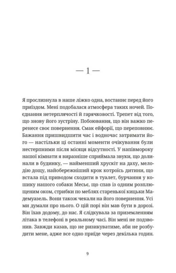 Our Resilience - Наша стйксть Agns Marten-Luhan - Аньс Мартен-Люган 9789664486900-2
