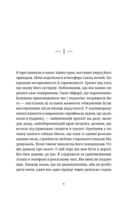 Our Resilience - Наша стйксть Agns Marten-Luhan - Аньс Мартен-Люган 9789664486900-2