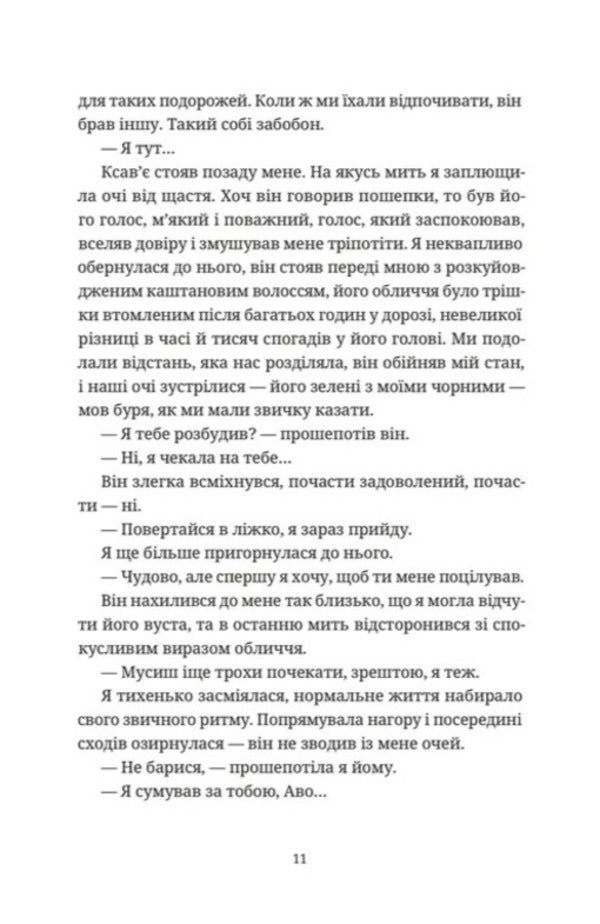 Our Resilience - Наша стйксть Agns Marten-Luhan - Аньс Мартен-Люган 9789664486900-4