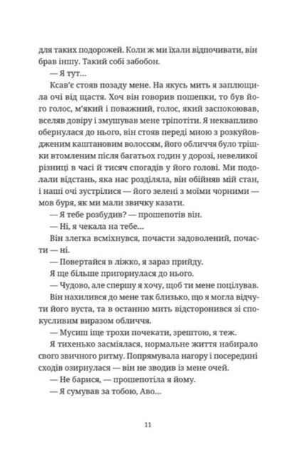 Our Resilience - Наша стйксть Agns Marten-Luhan - Аньс Мартен-Люган 9789664486900-4