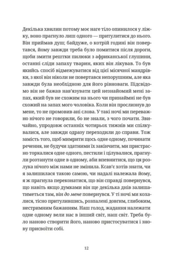 Our Resilience - Наша стйксть Agns Marten-Luhan - Аньс Мартен-Люган 9789664486900-5