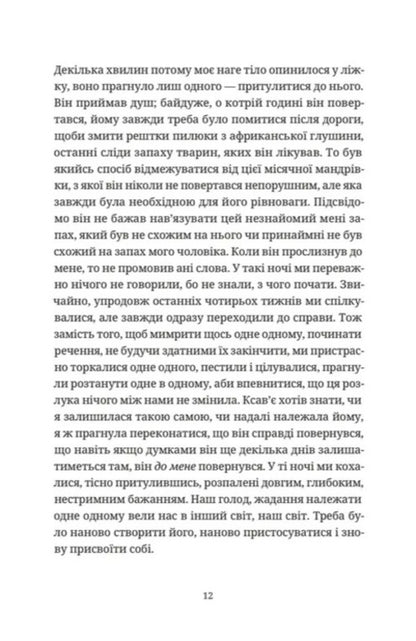Our Resilience - Наша стйксть Agns Marten-Luhan - Аньс Мартен-Люган 9789664486900-5