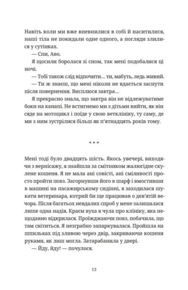 Our Resilience - Наша стйксть Agns Marten-Luhan - Аньс Мартен-Люган 9789664486900-6