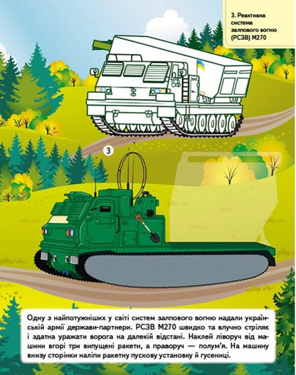 Our Ukraine 27 Stickers With Tasks Military Equipment Unbreakable Forces - Наша Украна 27 налпок з завданнями Вйськова технка Незламн сили - Author not specified 9789664669075-3