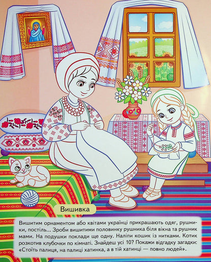 Our Ukraine 46 Stickers With Tasks Ukrainian Traditions Craftsmen And Craftsmen - Наша Украна 46 налпок з завданнями Укранськ традиц Майстри майстрин Tatiana Nemyrovskaya, Natalya Tomashevskaya - Тетяна Немирвська, Наталя Томашевська 9789664669105-5