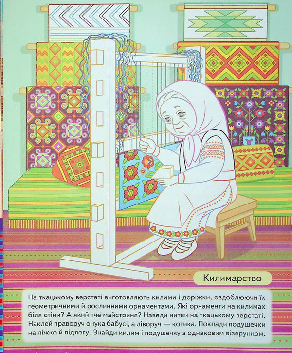 Our Ukraine 46 Stickers With Tasks Ukrainian Traditions Craftsmen And Craftsmen - Наша Украна 46 налпок з завданнями Укранськ традиц Майстри майстрин Tatiana Nemyrovskaya, Natalya Tomashevskaya - Тетяна Немирвська, Наталя Томашевська 9789664669105-6