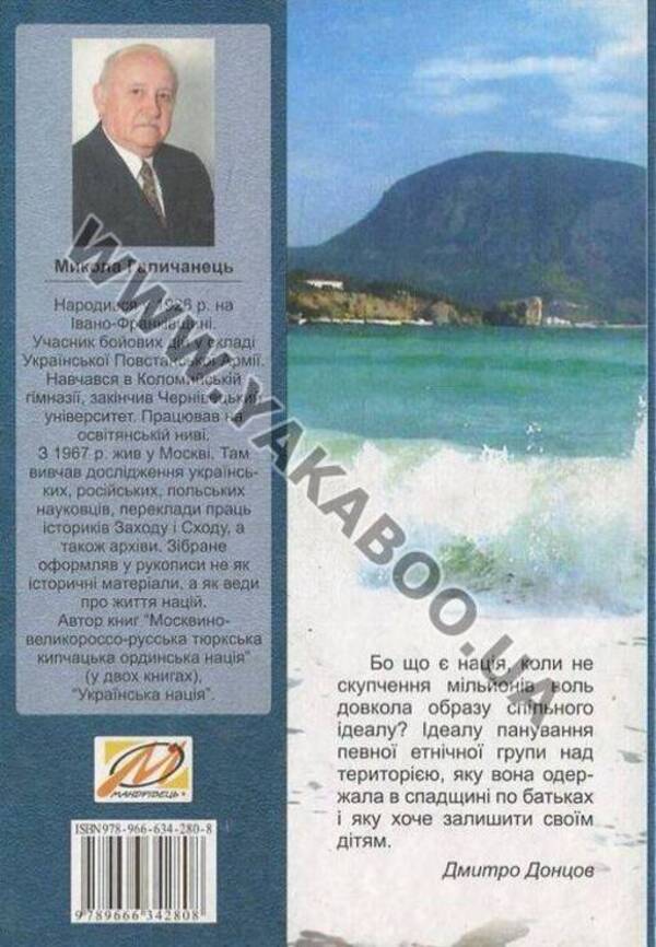 Our Ukrainian Crimea. Life of Ukrainians on the peninsula / Наш Український Крим. Життя українців на півострові Николай Галичанець 978-966-634-280-8-2