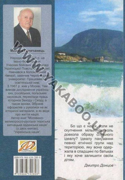 Our Ukrainian Crimea. Life of Ukrainians on the peninsula / Наш Український Крим. Життя українців на півострові Николай Галичанець 978-966-634-280-8-2