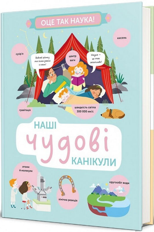 Our Wonderful Vacations / Наші чудові канікули Lenka Chitilov, Helena Kharashtov / Ленка Чітілова, Хелена Харашава 9786178439743-1