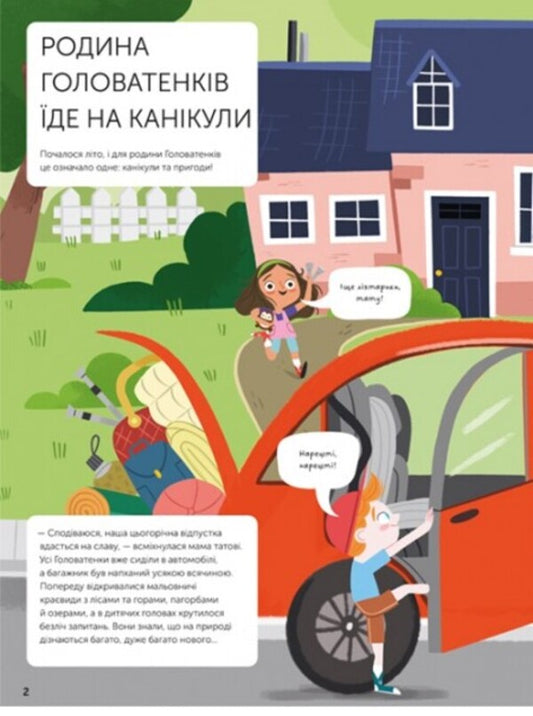 Our Wonderful Vacations / Наші чудові канікули Lenka Chitilov, Helena Kharashtov / Ленка Чітілова, Хелена Харашава 9786178439743-2